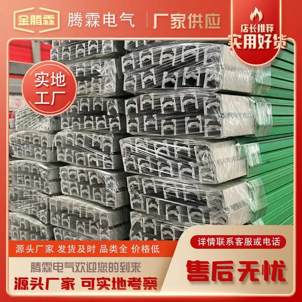金腾霖批发多级滑触线 轨道巡检行车天车起重车供电用 库存充足