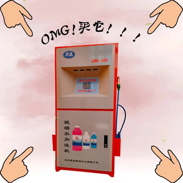 ����ˮ��ע�� ������ע�� ����վ�޳���4S����ǹ��ע��ǹͣ�� ����ˮŨ��ԭҺ