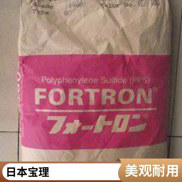 PPS/日本宝理/ 1140A64 玻纤增强40% 低溢料低飞边 阻燃级PPS材料