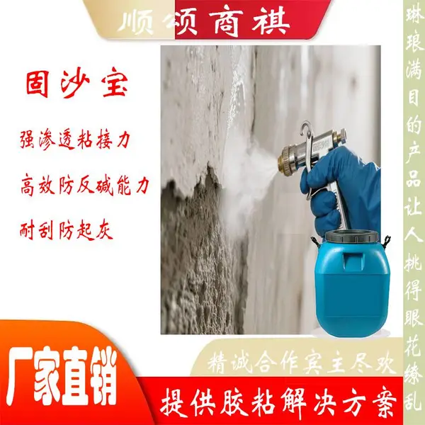 水泥地面起沙固沙剂 混凝土密封固化剂地面起灰起皮处理剂 固沙剂