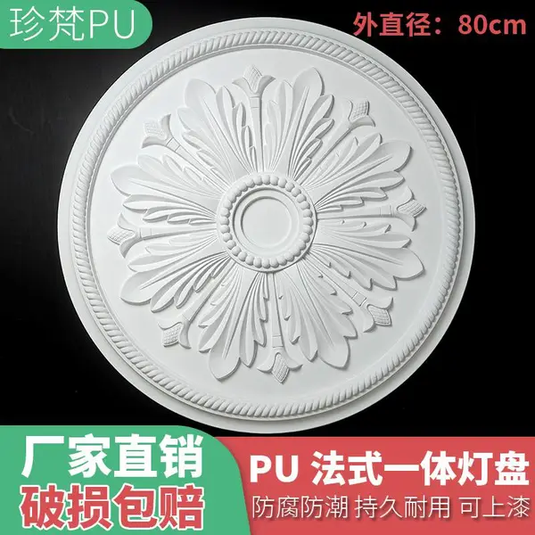 法式pu灯盘圆形一体灯盘欧式天花板艺术灯池底座灯饰雕花浮雕装饰