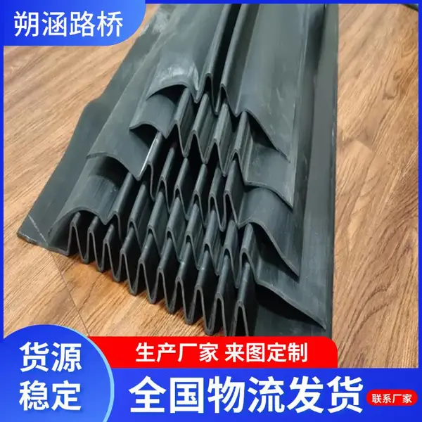 桥梁伸缩缝胶条 高速公路伸缩缝用防水密封胶条国标朔涵厂家现货