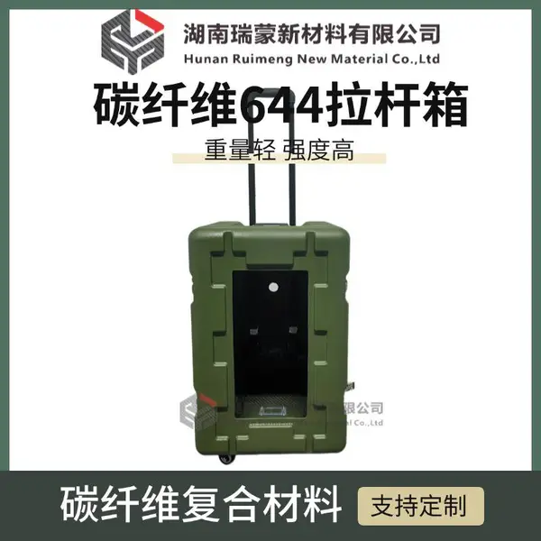 瑞蒙新材 碳纤维拉杆箱 便携式指挥箱 手提防潮塑料箱600*400*400