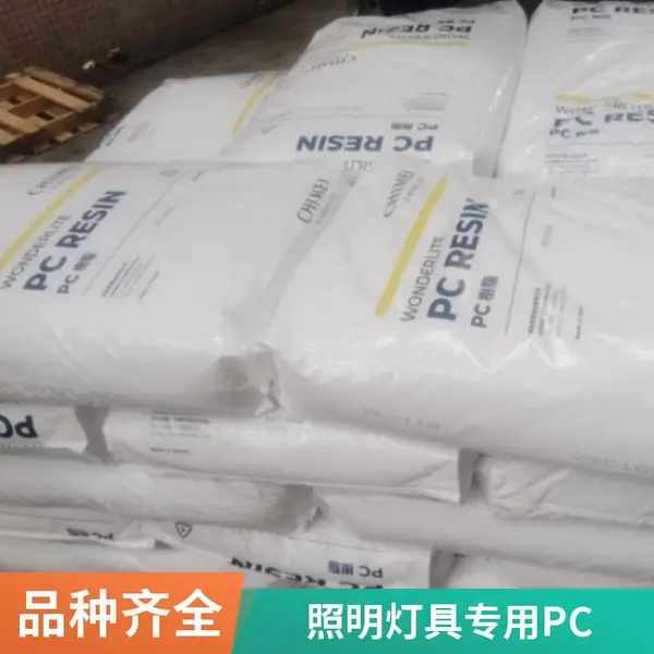 台 湾 奇美PC-175超高流动性 光学级PC塑胶颗粒