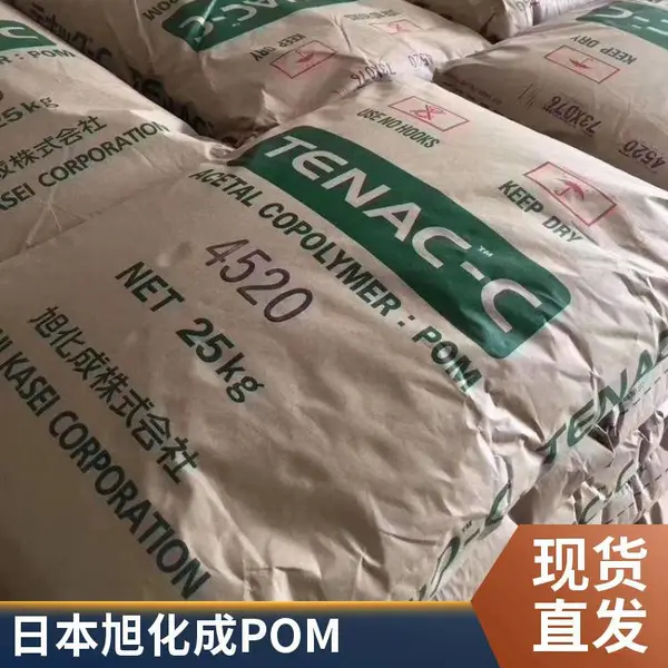 高抗冲 中粘度 品牌经销 规格25kg 共聚物 POM 日本旭化成 T05047