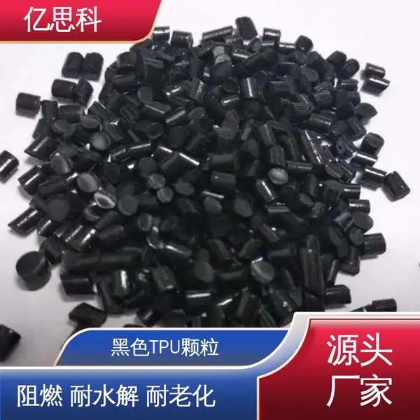 亿思科 注塑挤出 黑色TPU包胶料 耐低温 高流动 充电桩线原料