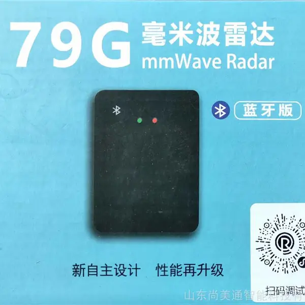 五杆通用雷达 道闸专用 79G毫米波 抗干扰强