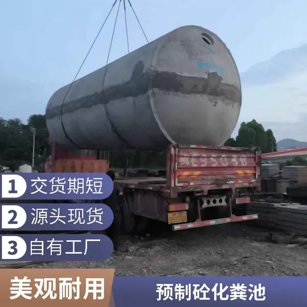 水泥化粪池可定制 成品混凝土化粪池 小区配套化粪池 防渗漏设计