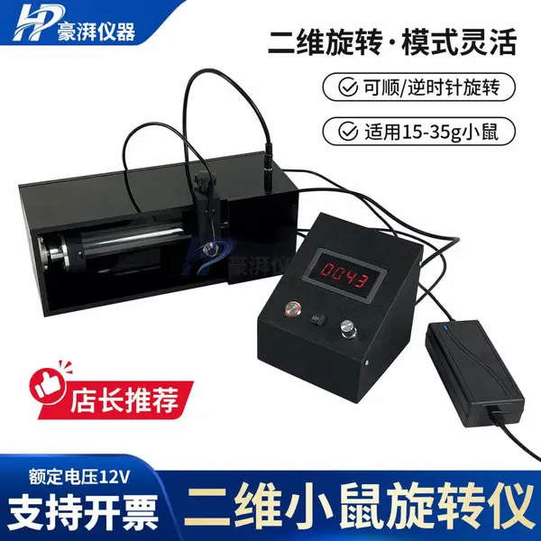 二维小鼠旋转仪 眩晕仪 小鼠旋转舱 前庭平衡抗晕能力测试 正反转调速