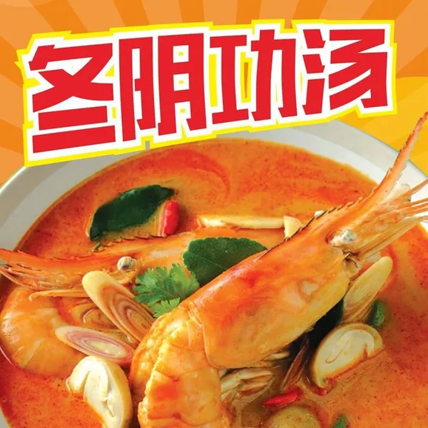 厂家供应泰国冬阴功汤调味料酸辣汤调料商用泰式火锅底料批发