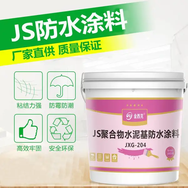 JS聚合物水泥基防水涂料(乳液)