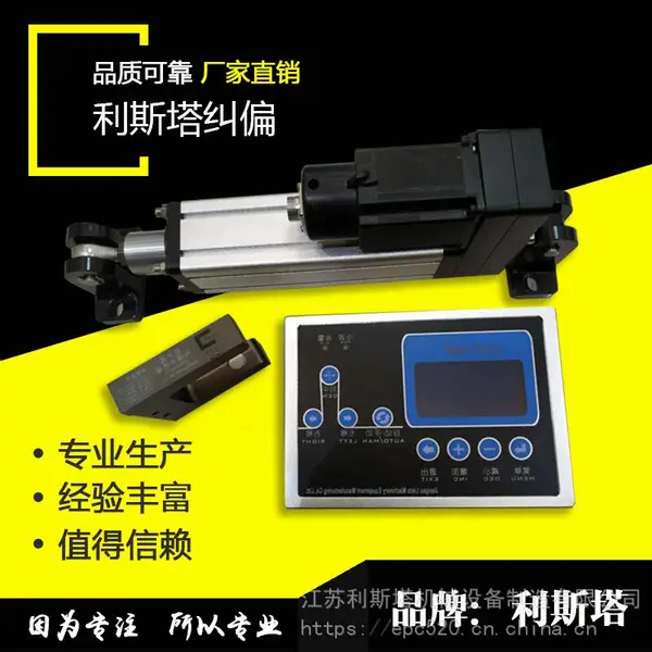 光电纠偏 超声波纠偏 伺服纠偏