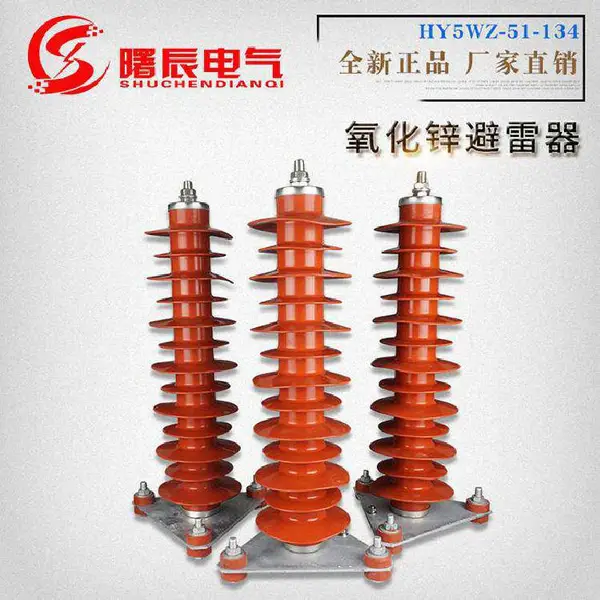 35KV电站线路用氧化锌高压避雷器 YH5WZ-51/134