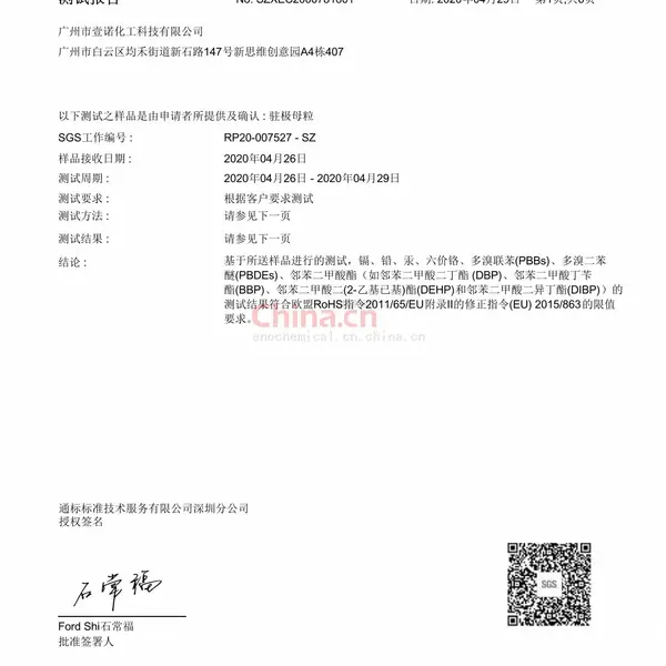 rohs报告