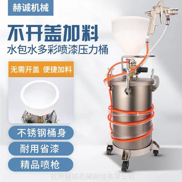水包水多彩涂料喷枪 15L压力桶 乳胶漆喷枪 仿大理石喷漆工具