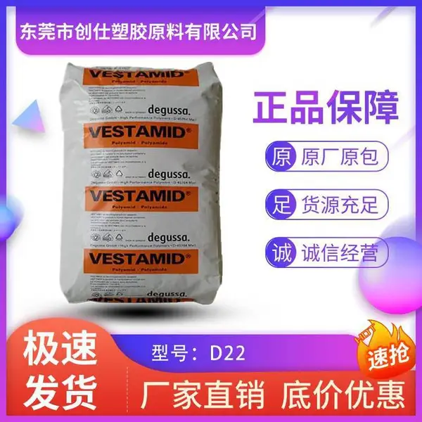 PA12 德国赢创德固赛 D22 注塑级 薄膜级 低吸水率 高粘度
