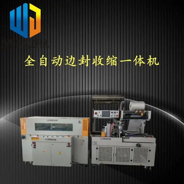 全自动封切热收缩机 塑封机POF薄膜封切 热收缩包装机