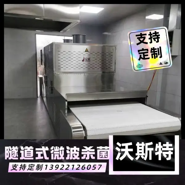 化工原材料烘干 太阳能材料烘干设备 微波干燥生产线