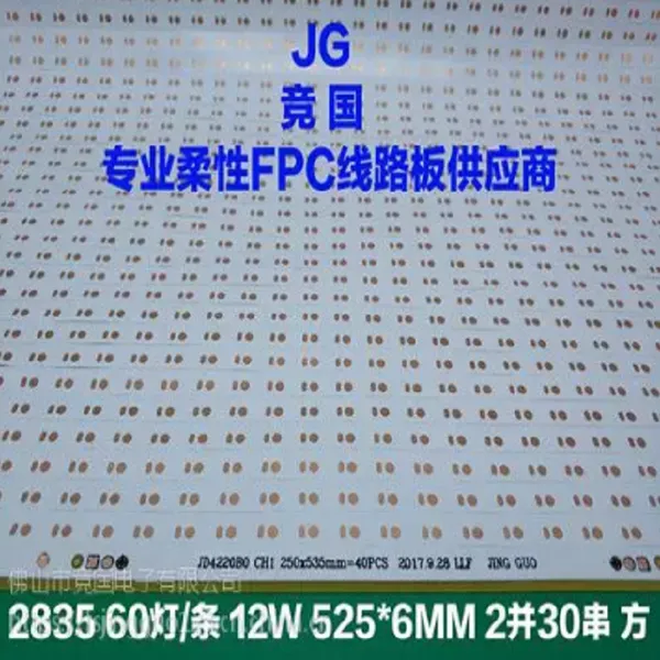2835灯条线路板 led软性线路板 灯条板