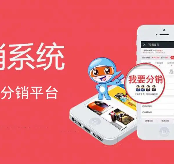 微信小程序会员分销系统定制开发门票分销导游分销