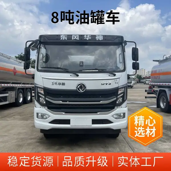 小型流动加油车 国六东风华神8吨10吨油罐车 可定制可按揭