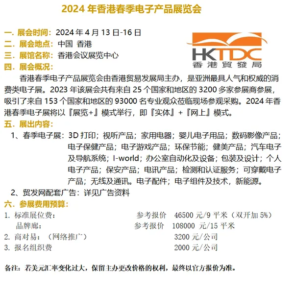 香港电子科技展目标群众HKTDC香港电子展