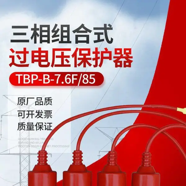 北灵电气TBP-B-7.6F-85三相组合式过电压保护器避雷器10kv/35kv