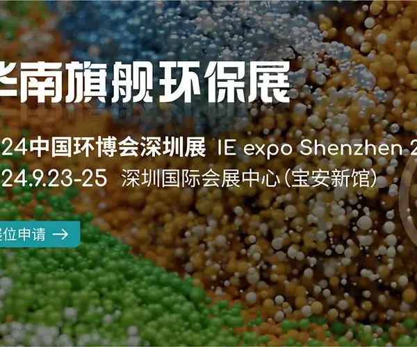2024中国环博会深圳展