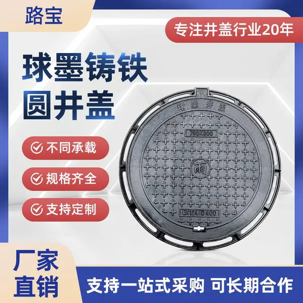 路宝 球墨铸铁圆形井盖700*800窨井盖附近市政马路井盖生产厂家