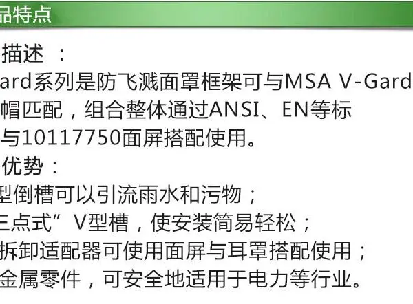 江苏 MSA/梅思安 V-Gard 系列头盔式防飞溅面罩框架