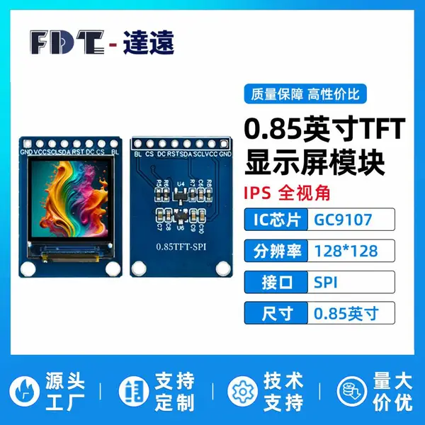 0.85寸TFT显示屏模块128x128分辨率GC9107全视角SPI接口彩屏