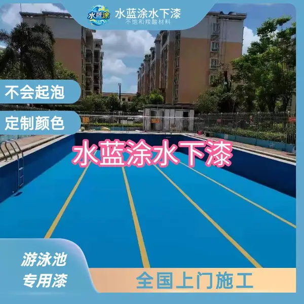 耐磨防游泳池翻新专用漆 室外水池专用漆 水蓝涂泳池漆专用漆厂家