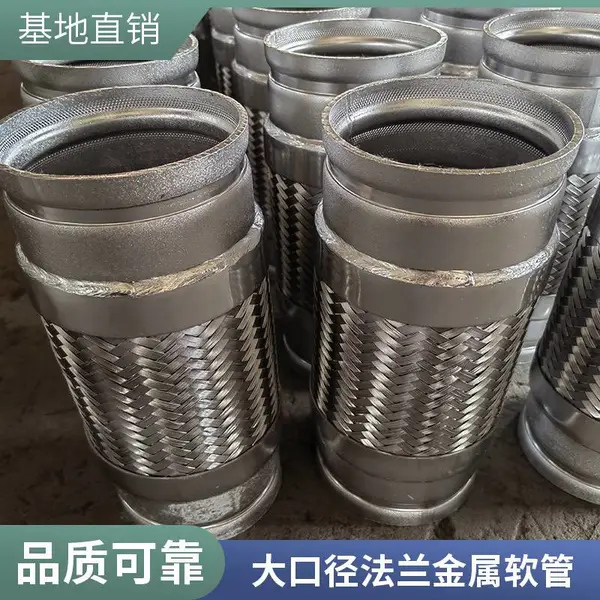 304法兰式软连接 减震降噪 沟槽金属软管 管道连接 规格多