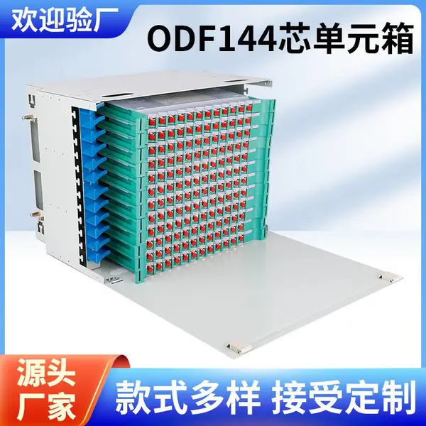 电信级144芯ODF光纤配线架 空箱满配19寸机架 ODF单元箱子框