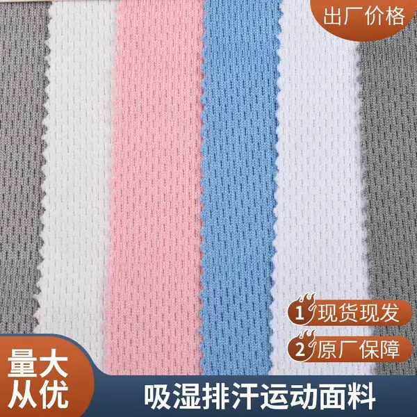涤氨鸟眼布 运动紧身裤面料 色牢度高 抗起球 现货样品免费