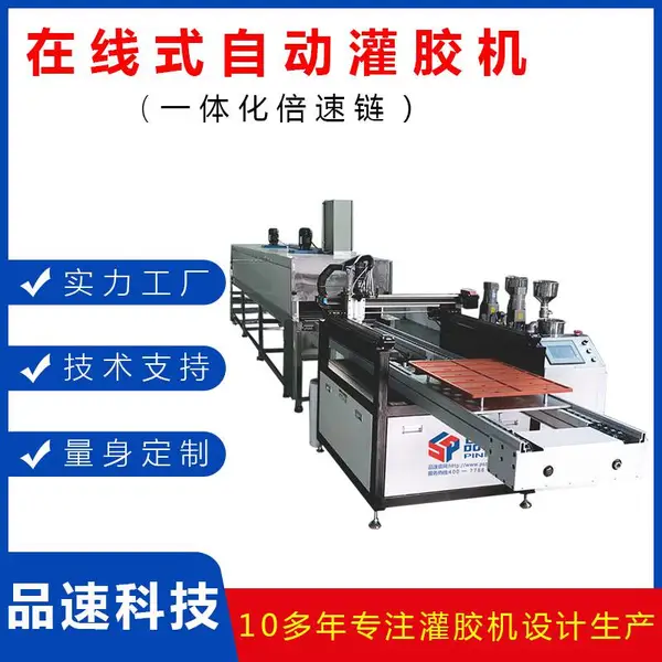 品速三轴四轴在线式自动灌胶机 倍速链+CCM模组AB胶点胶机固化流水线