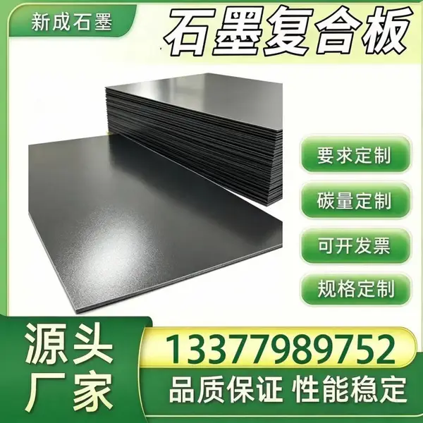 低硫石墨复合板源头厂家定制，化工酸碱换热器垫片，有机溶剂耐腐蚀石墨板材