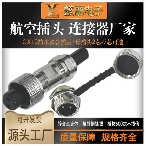 GX12防水航空插头M12 2芯3孔4针56789P公母整套带防尘盖帽IP67