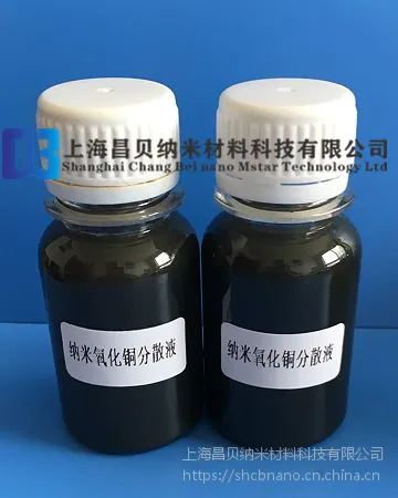 纳米氧化铜分散液效果展示