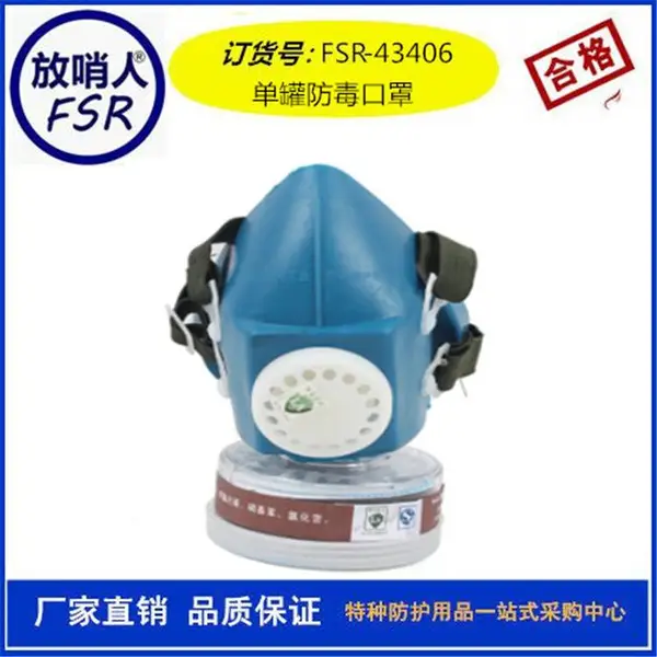 3406001单罐防毒口罩