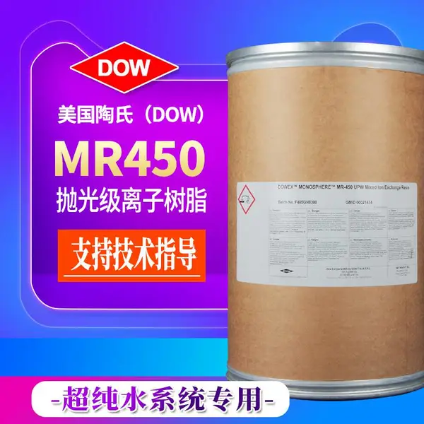 美国陶氏抛光树脂MR575 DOW树脂 MR-575树脂 核子级抛光树脂MR575