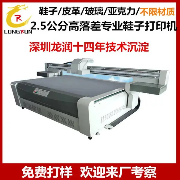 东莞鞋子片材3d打印机/滴塑鞋材喷绘机 龙润帆布鞋3d印花机