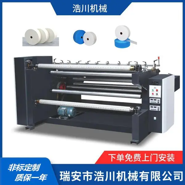 HC一1600型无纺布淋膜分切机 无纺布自动上料分切机 分切机那家好 请到浙江瑞安找浩川机械