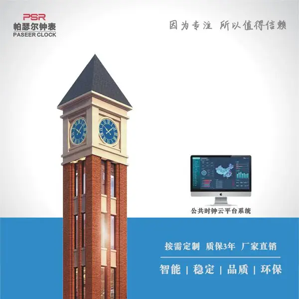 智能型钟楼大钟定制 帕瑟尔时钟 PSR-JT1系列 全铝钟面