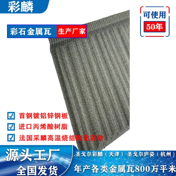 黑色彩石金属瓦 仿古彩石金属瓦 咨询电话厚度颜色可选