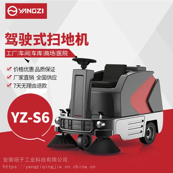 扬子扫地机S6 小型扫地车子道路清扫车