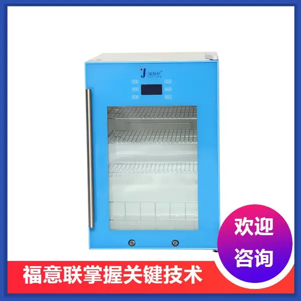 20-25℃药品恒温箱/药用恒温箱/医用药品阴凉柜