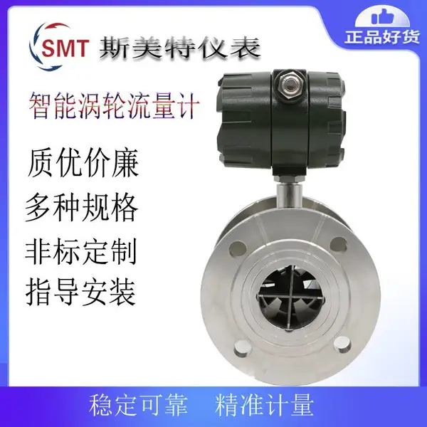 斯美特HH-LWGY智能纯水流量计/制药厂纯水流量表/纯水管道计量表