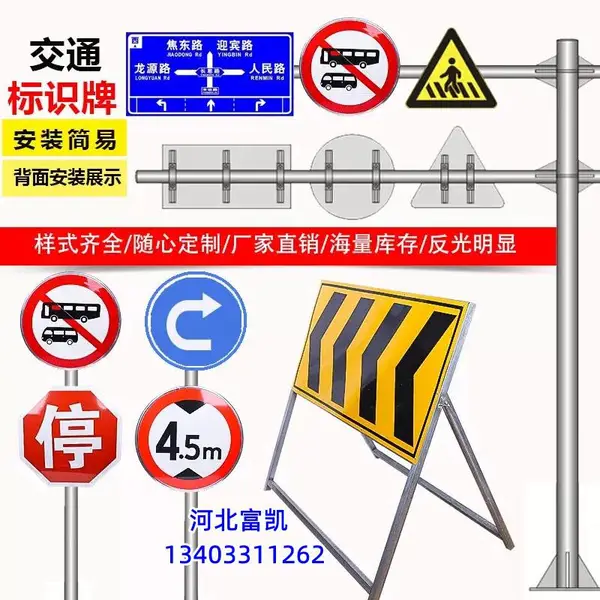 保定交通标志牌|交通设施|路锥反光衣安全帽交通设施批发保定反光膜反光标志牌制作厂家|富凯交通设施