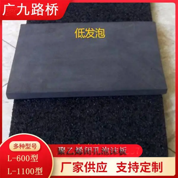聚乙烯闭孔泡沫板A高密度聚乙烯pe泡沫板厂家A伸缩缝填缝板